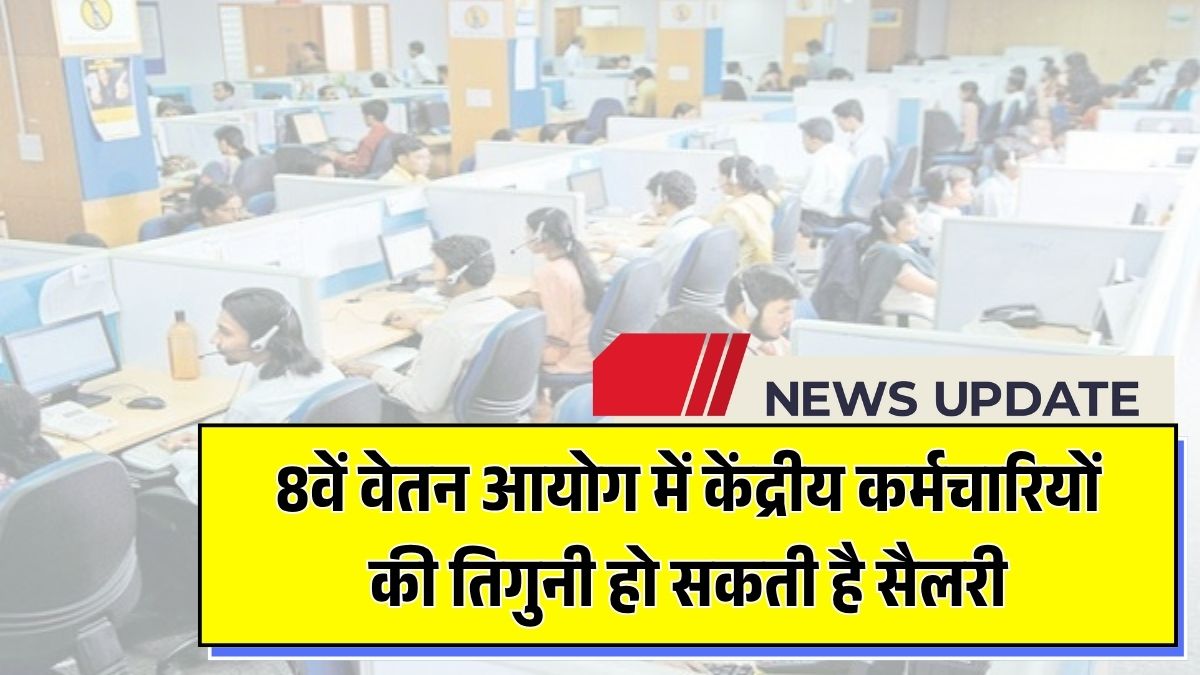 8th Pay Commission
