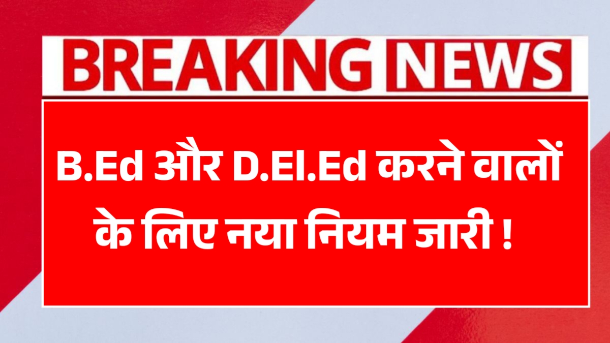 B.Ed New Rules