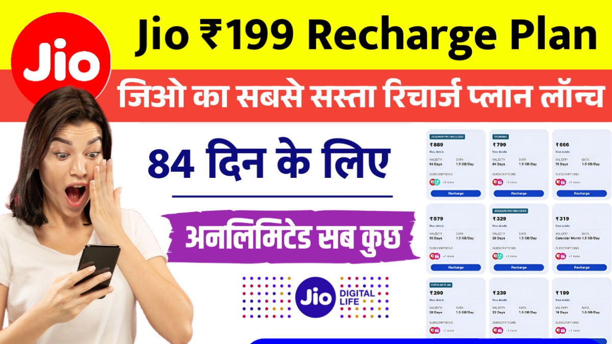 Jio 199 Recharge Plan