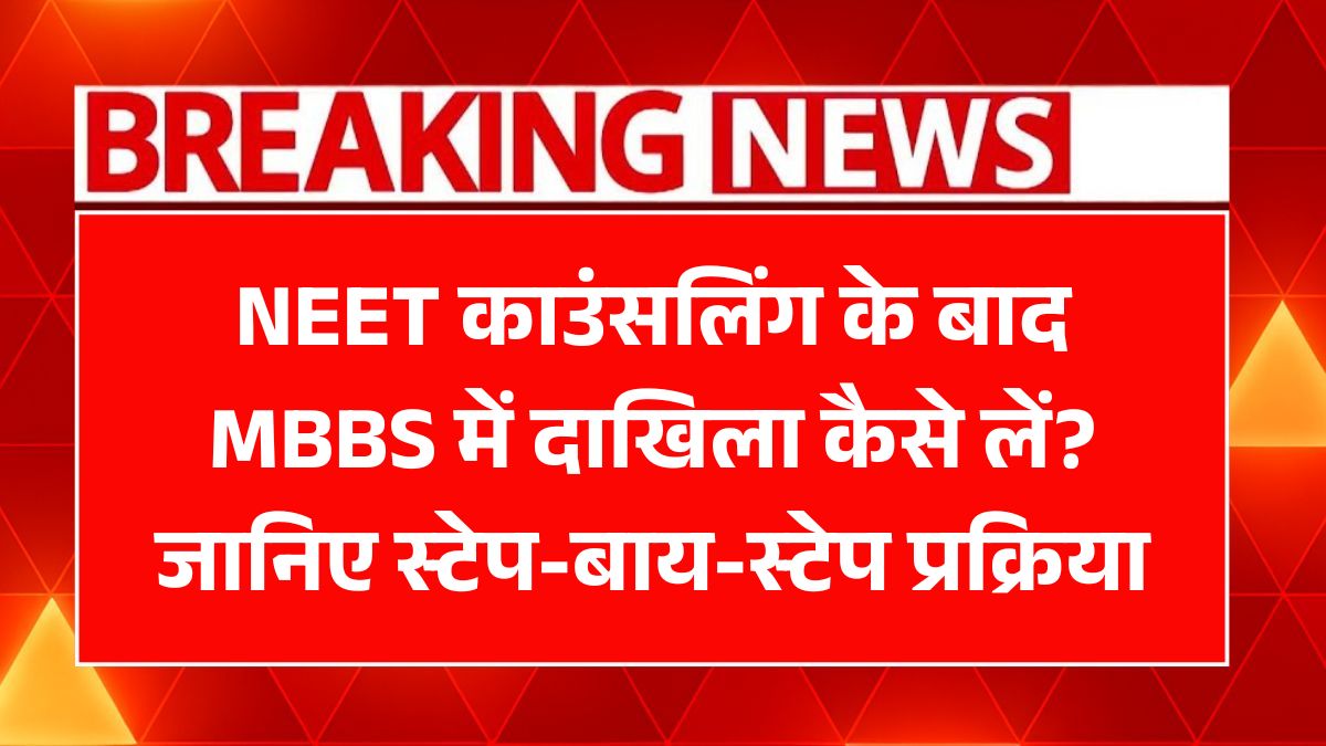 MBBS Admission 2025