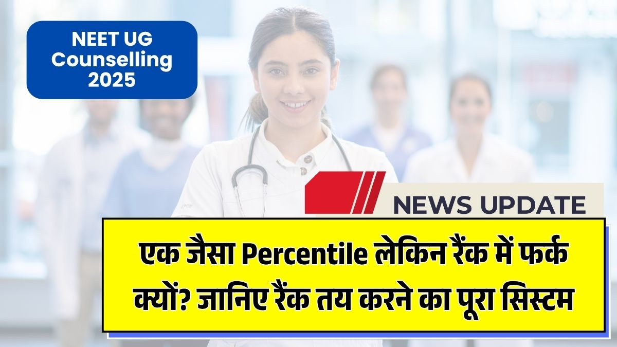 NEET UG Counselling 2025