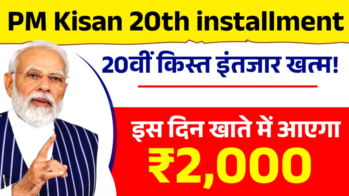 PM Kisan 20th Installment