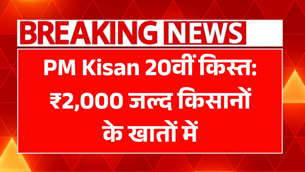 PM Kisan 20th Installment
