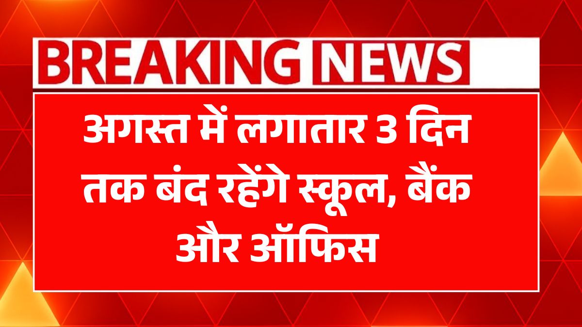 Rajasthan August Holidays 2025