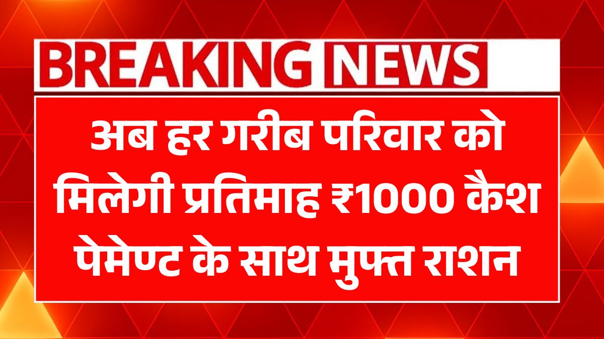 Ration Card Scheme 2025