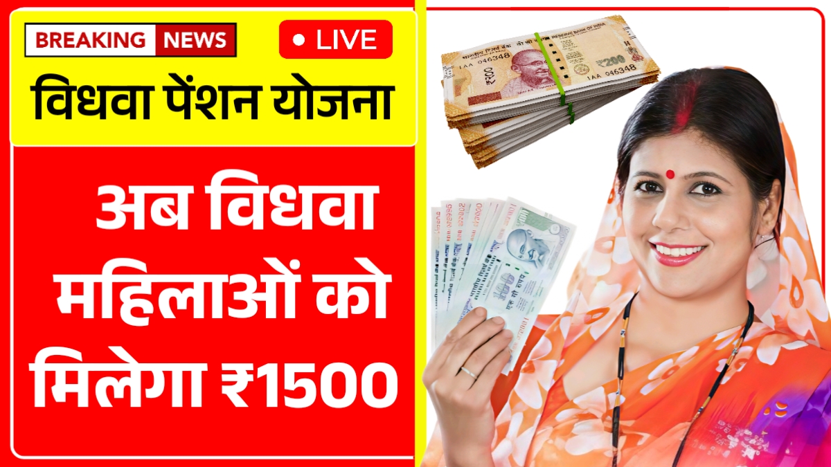 Widow Pension Scheme 2025