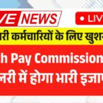 8th Pay Commission News