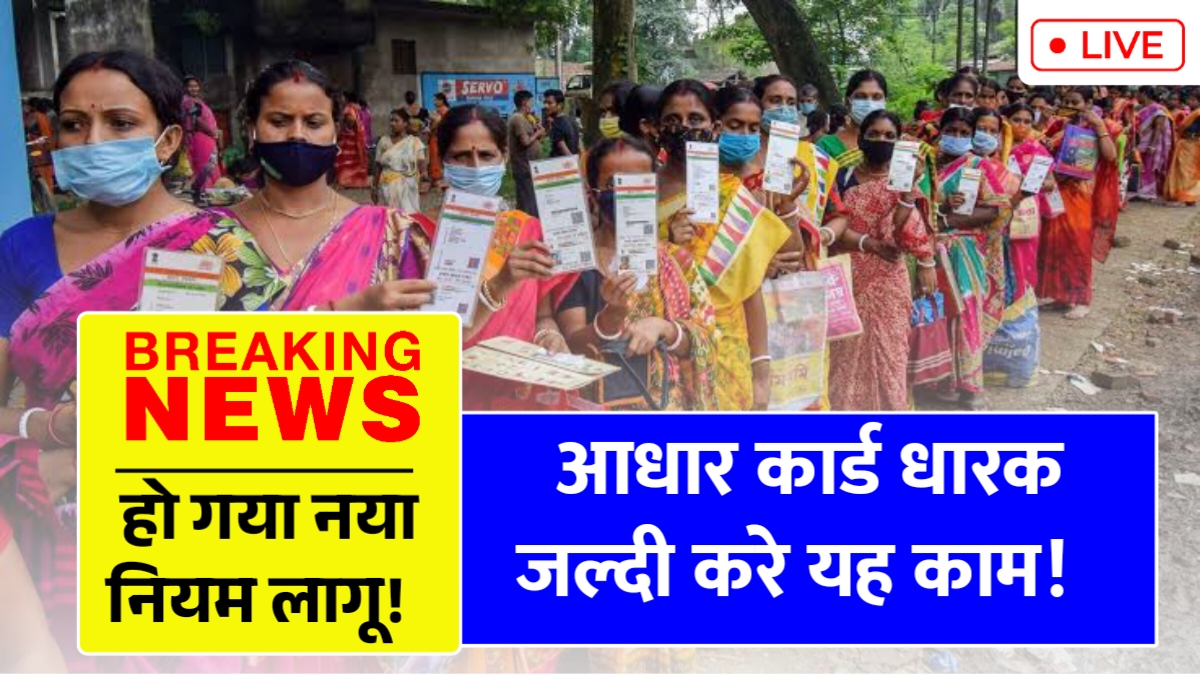Aadhar Card New Rules