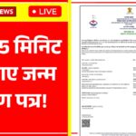 Birth Certificate Online Apply