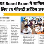 CBSE Board Exam 2026