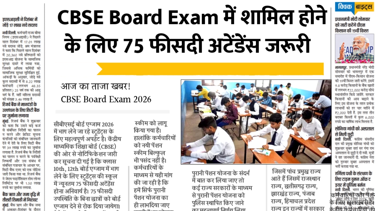 CBSE Board Exam 2026