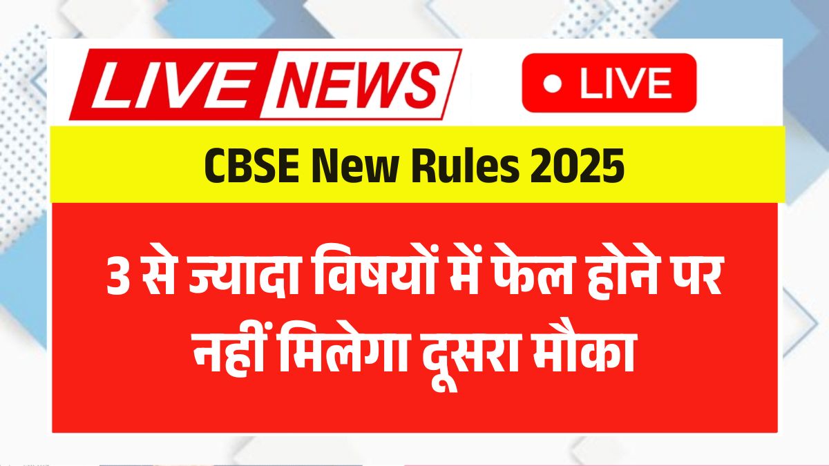 CBSE New Rules 2025