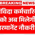 Contract Employees Regularization
