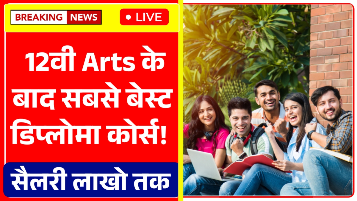 Diploma Courses After 12th Arts