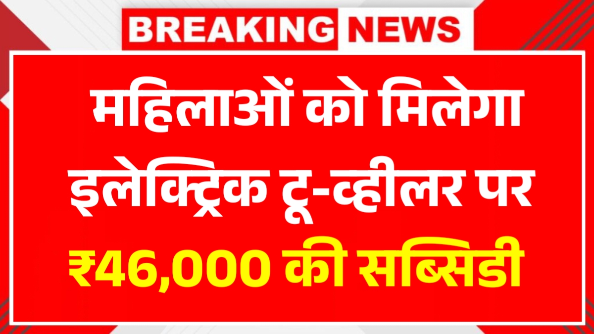 Electric Two Wheeler Subsidy