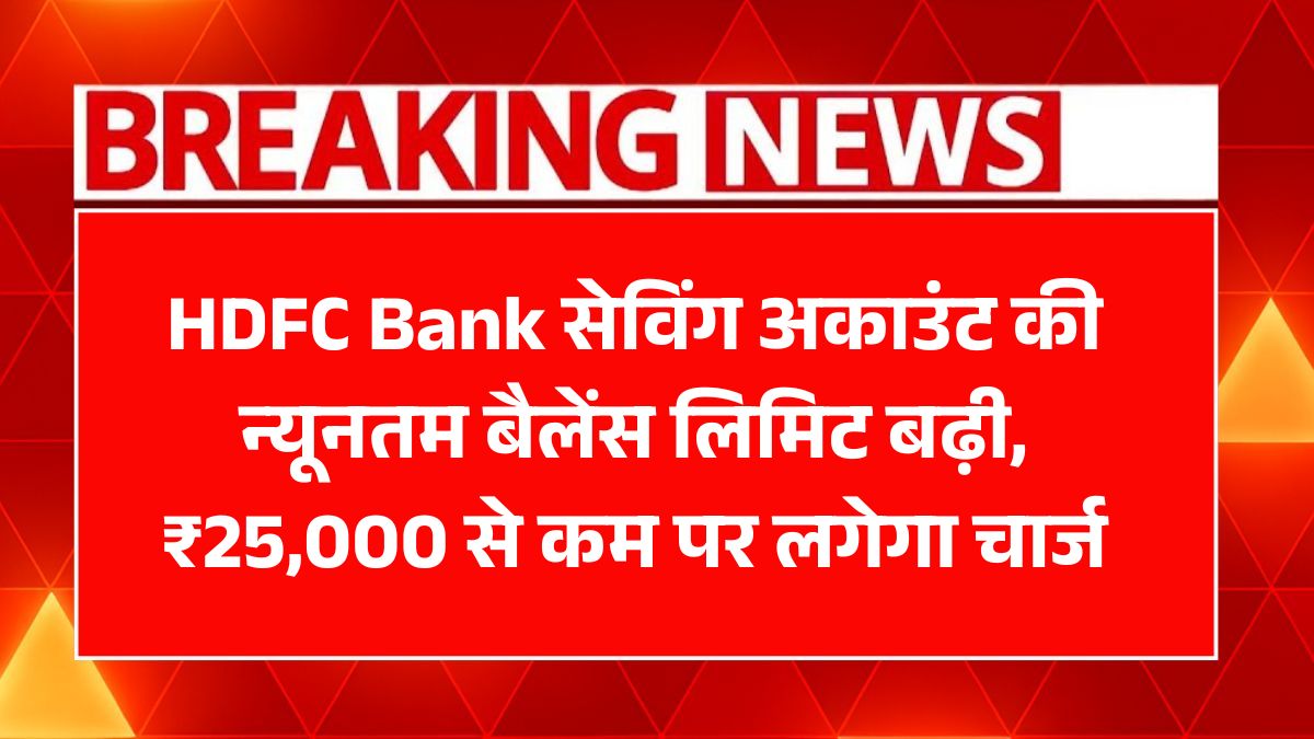 HDFC Bank Minimum Balance