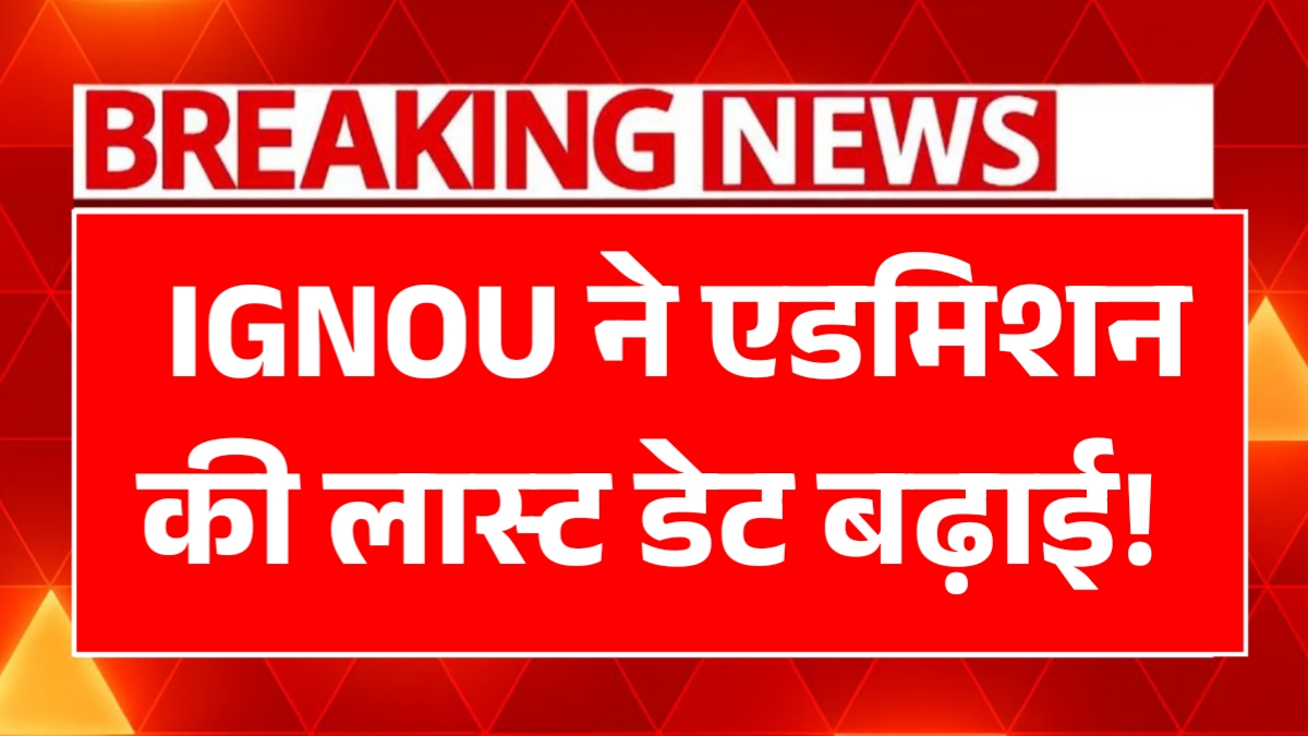 IGNOU Admission 2025