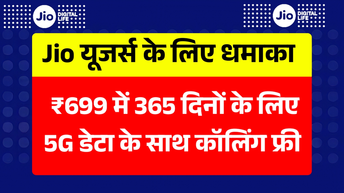 Jio 699 Recharge Offer Plan