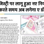 Land Registry New Rules 2025
