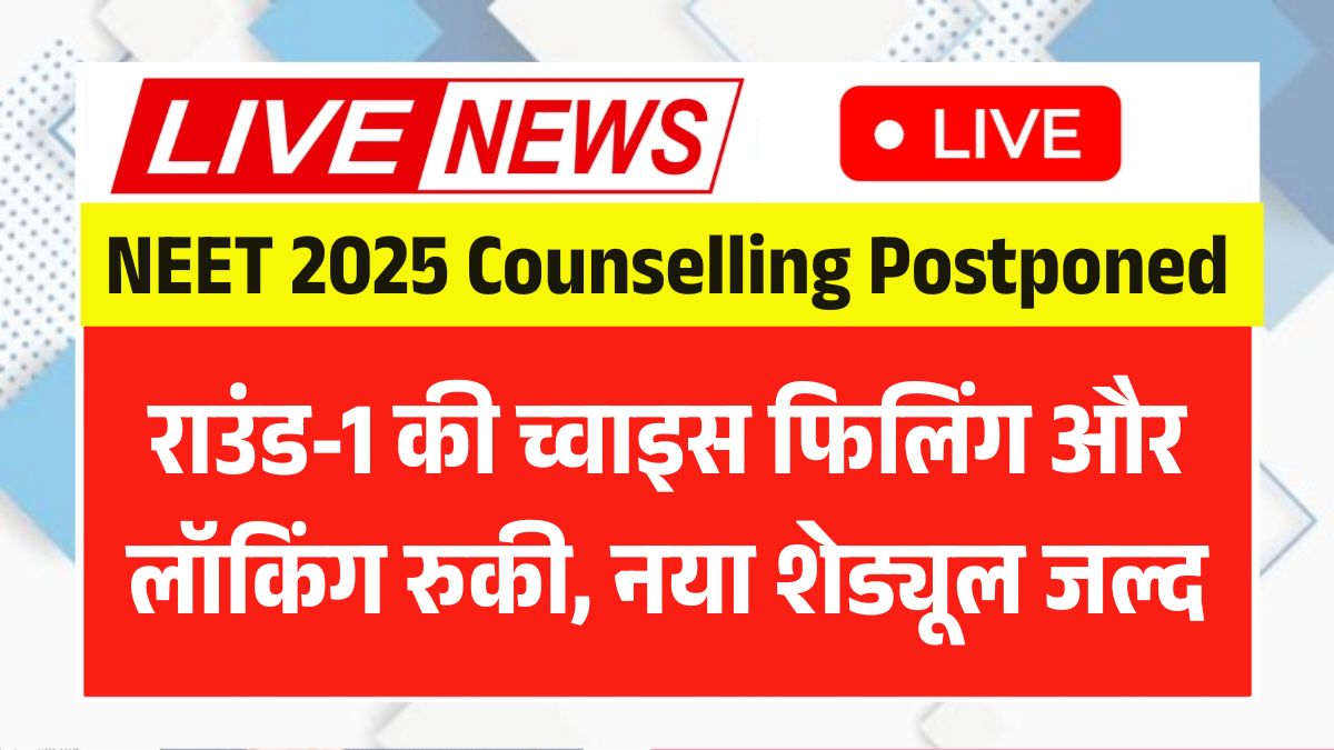NEET 2025 Counselling Postponed