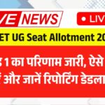 NEET UG Seat Allotment 2025