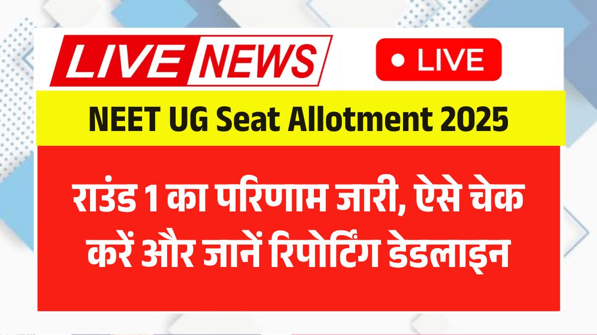 NEET UG Seat Allotment 2025
