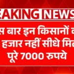 PM Kisan Yojana