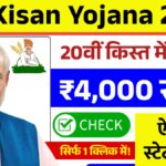 PM Kisan Yojana 2025