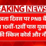 PNB Free Course Job