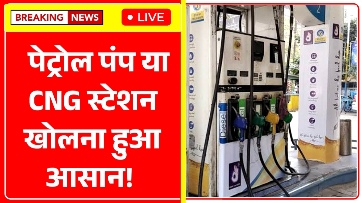 Petrol Pump New Rules 2025