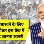 RBI Bank License Cancelled