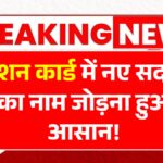 Ration Card Add New Member