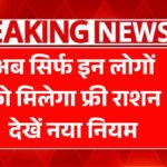Ration Card New Rules 2025