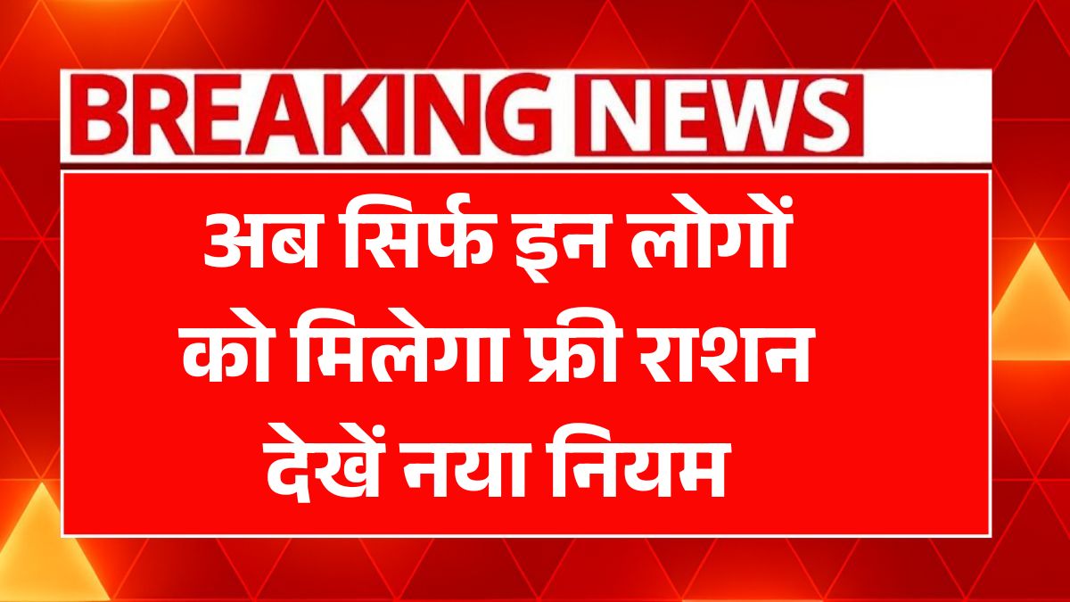 Ration Card New Rules 2025