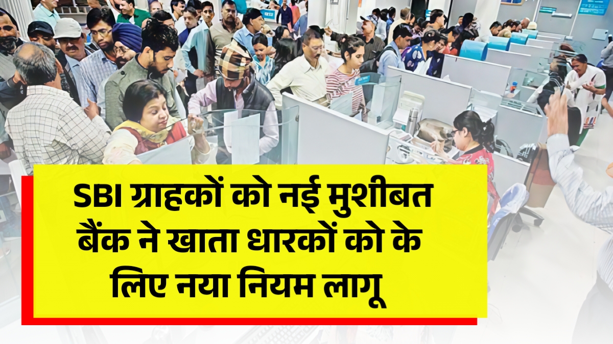 SBI New Rule 2025