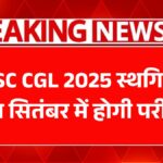 SSC CGL 2025