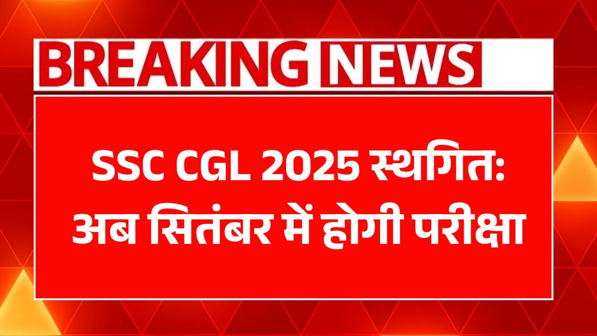 SSC CGL 2025