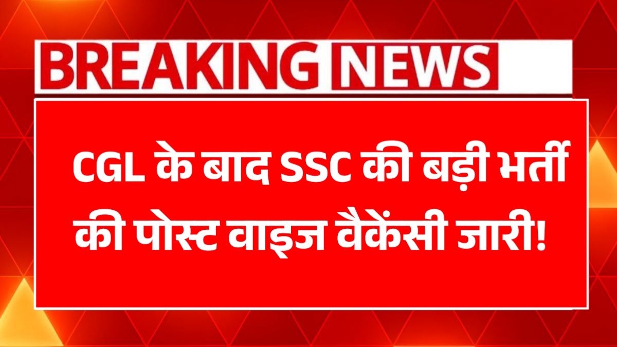 SSC Vacancy 2025