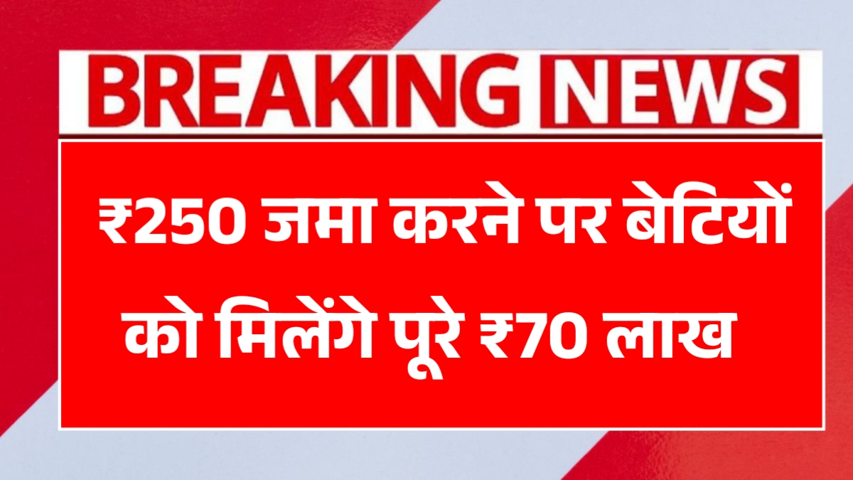 Sukanya Samriddhi Yojana 2025