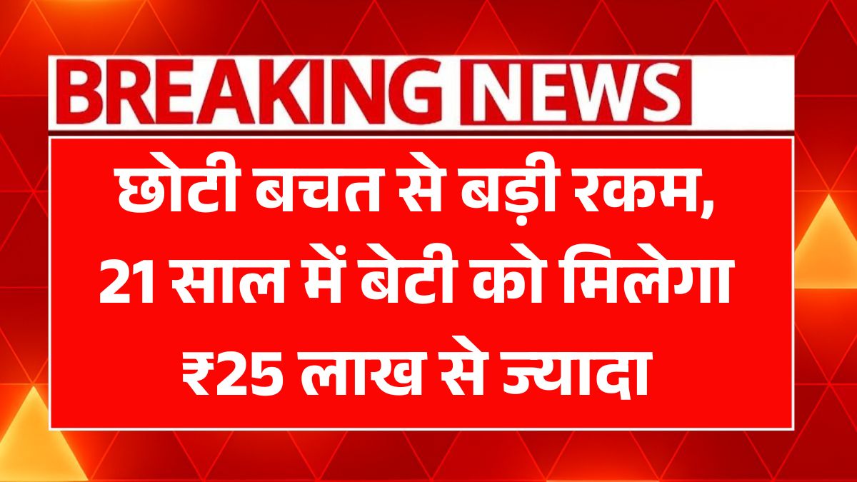 Sukanya Samriddhi Yojana