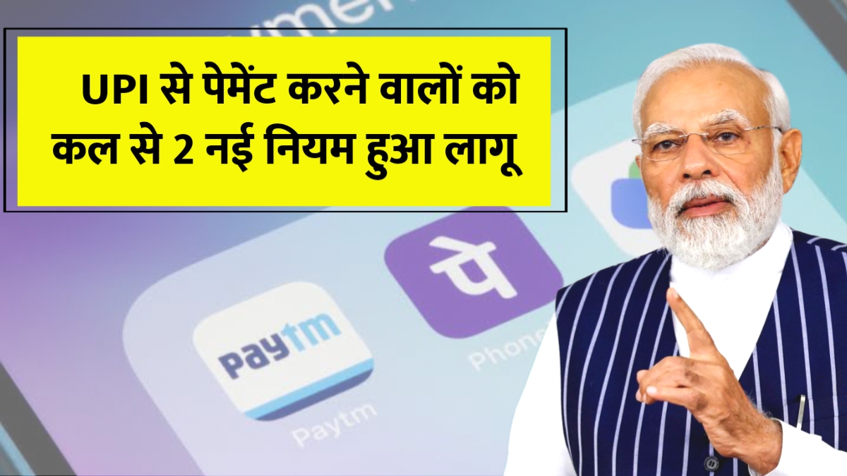 UPI New Rules 2025