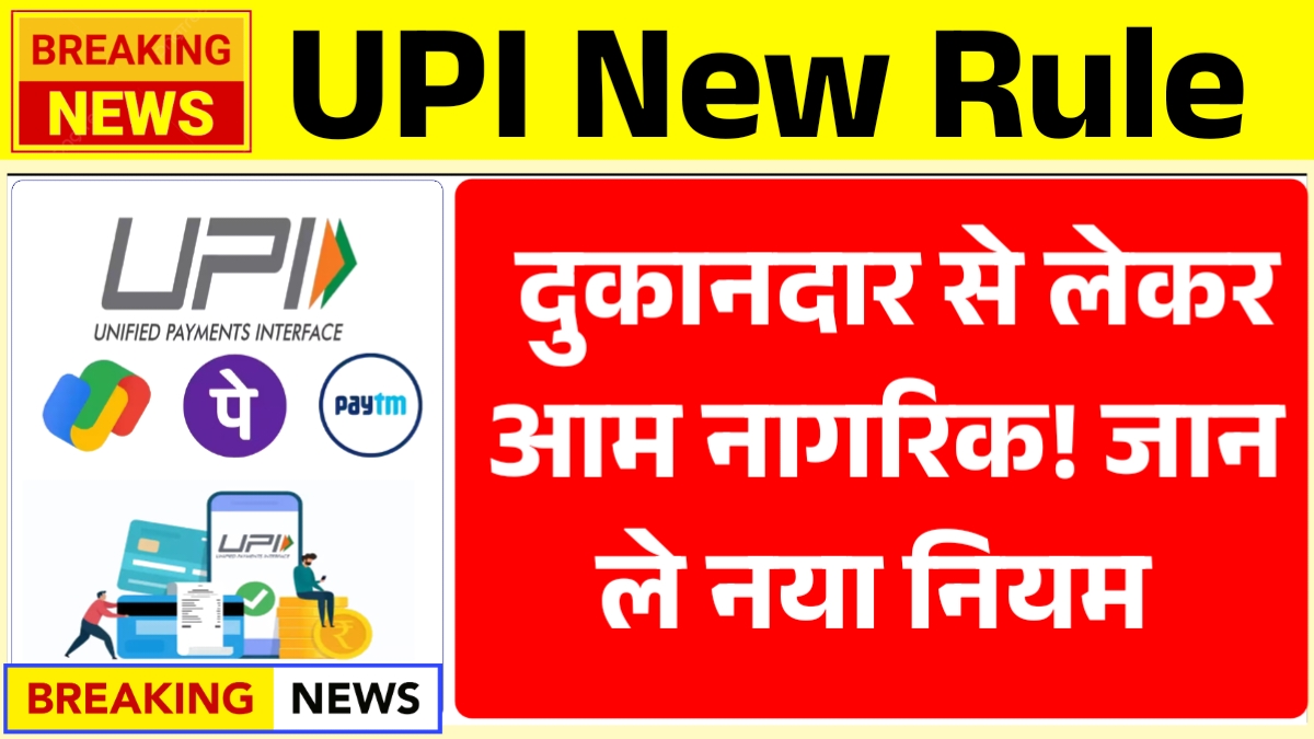 UPI New Rules