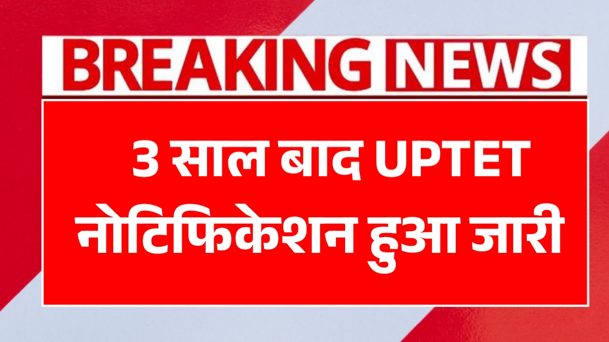 UPTET 2025 Notification